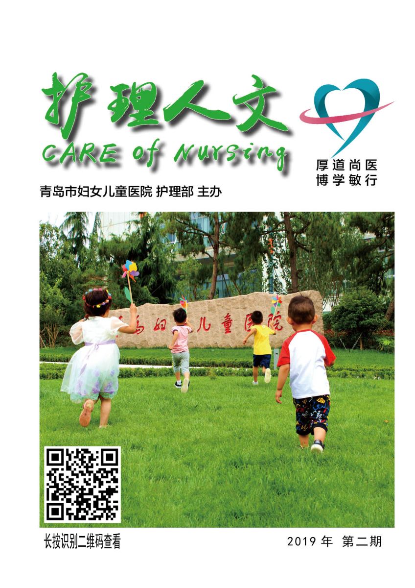 護(hù)理人文2019_02期_修改3[1].jpg