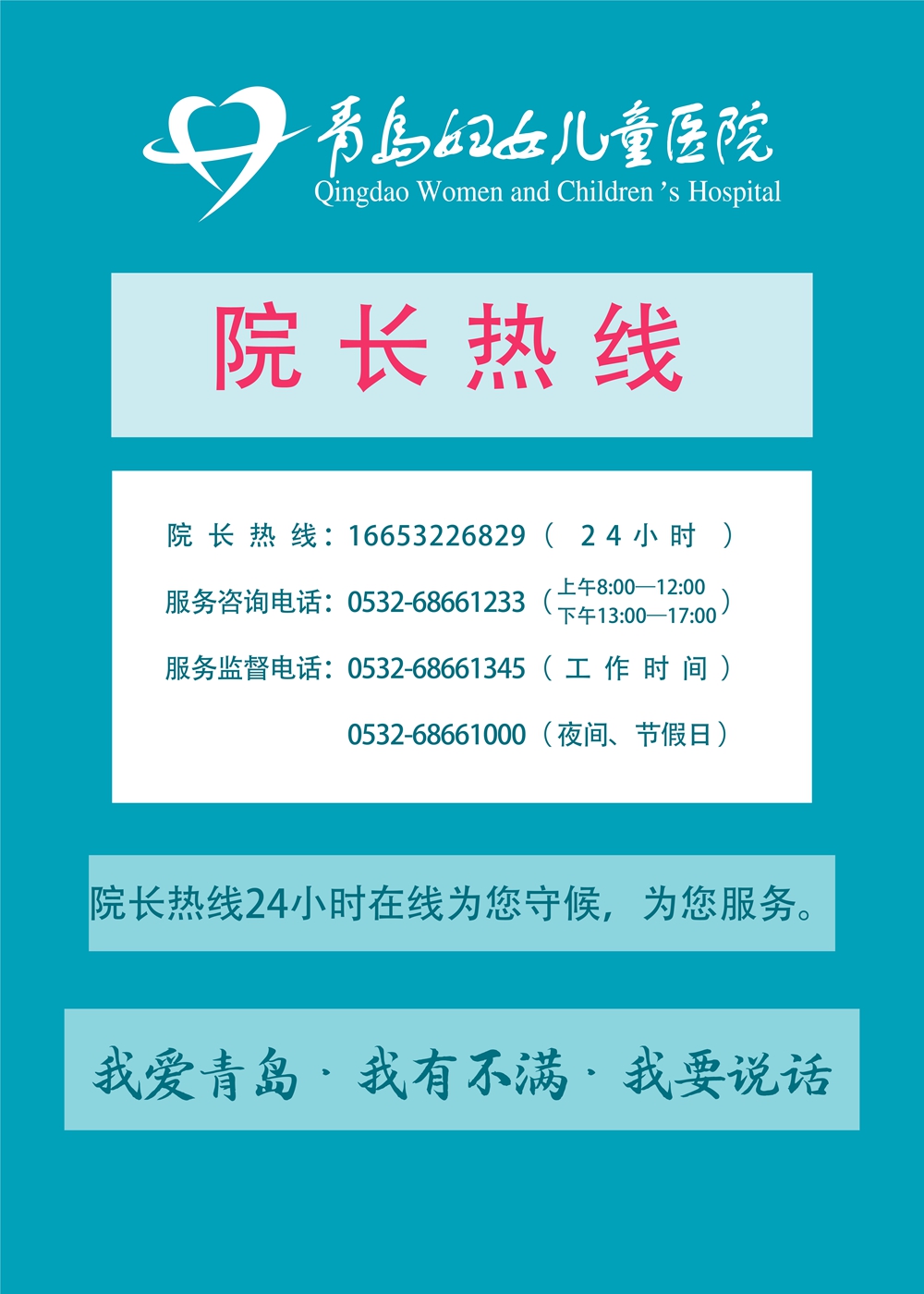 院長熱線_副本.jpg