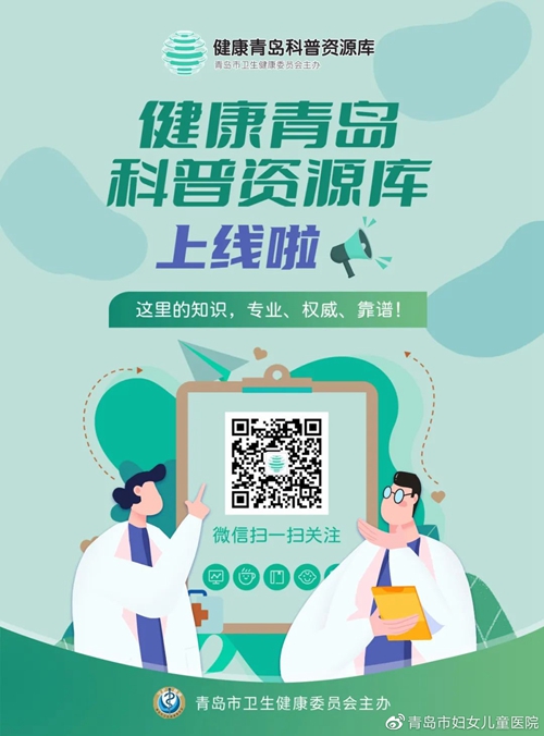 健康青島科普云平臺(tái).jpg
