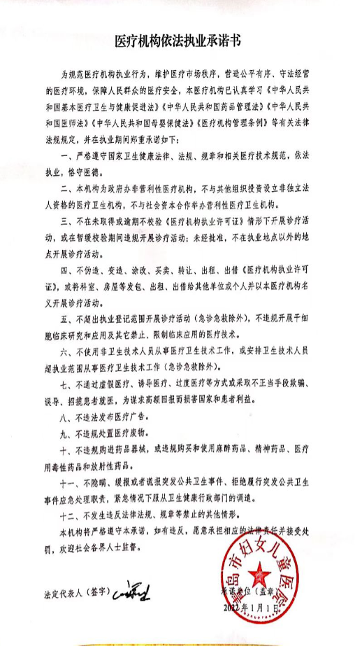 醫(yī)療機(jī)構(gòu)依法執(zhí)業(yè)承諾書(shū).png