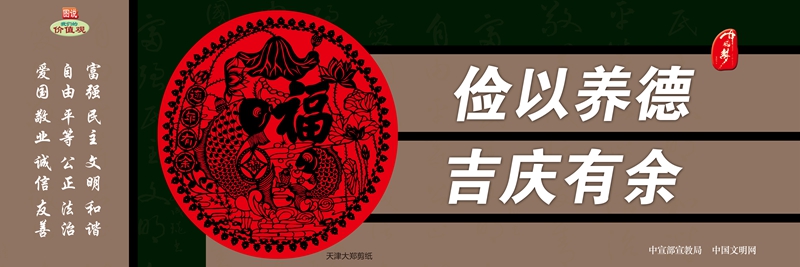 WD16048 儉以養(yǎng)德 吉慶有余.jpg