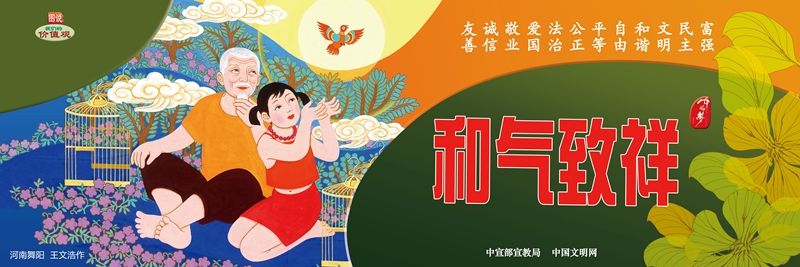 WD16013 和氣致祥.jpg