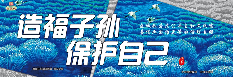 WD16021 保護(hù)濕地 保護(hù)自己.JPG