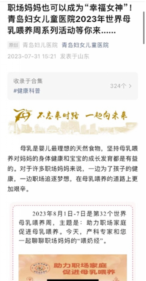 青島婦女兒童醫(yī)院母乳喂養(yǎng)宣傳活動1646.jpg