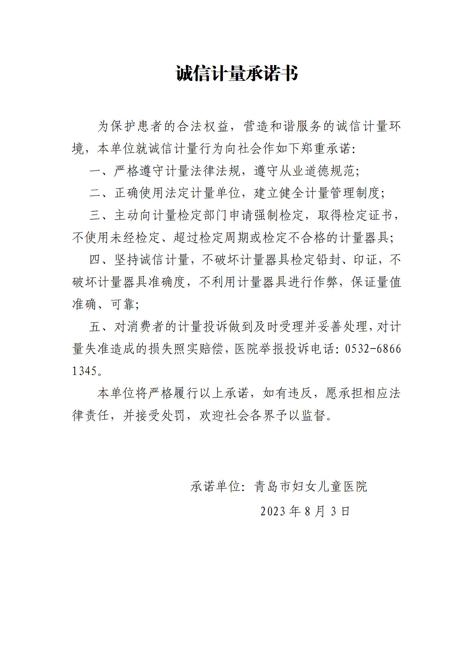 《誠信計量承諾書》(1)_01.jpg
