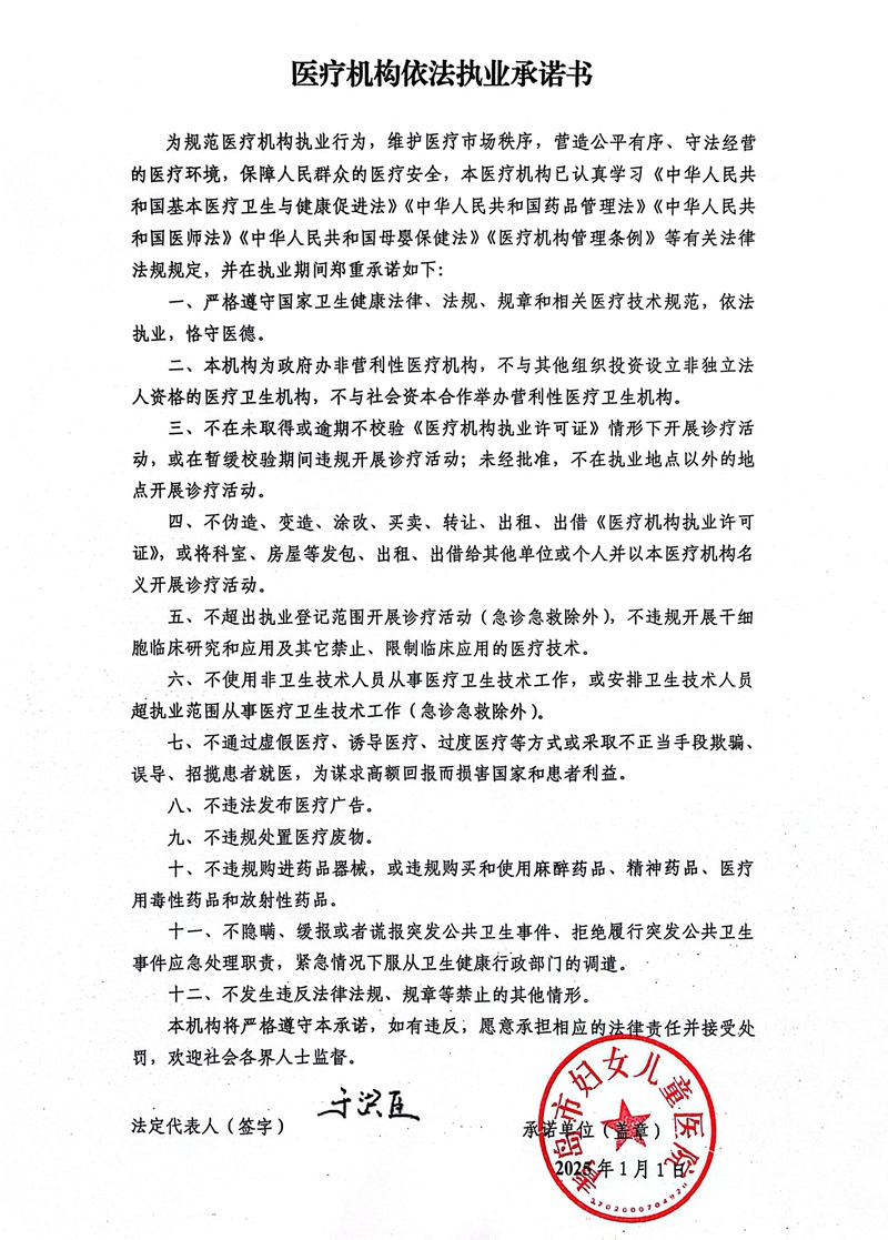 醫(yī)療機(jī)構(gòu)依法執(zhí)業(yè)承諾書