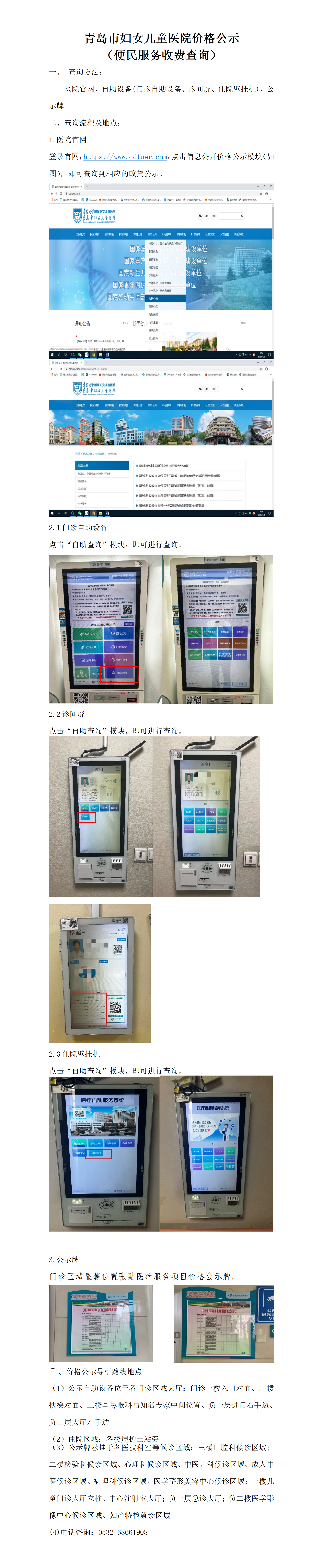 青島市婦女兒童醫(yī)院價格公示（便民服務(wù)收費查詢）_01.png