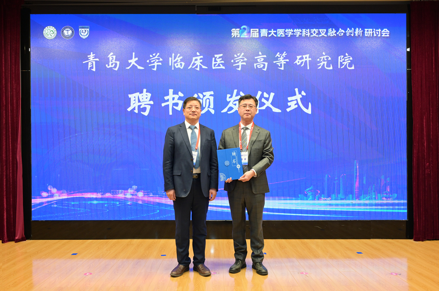7.青島大學(xué)臨床醫(yī)學(xué)高等研究院聘書(shū)頒發(fā)儀式.jpg