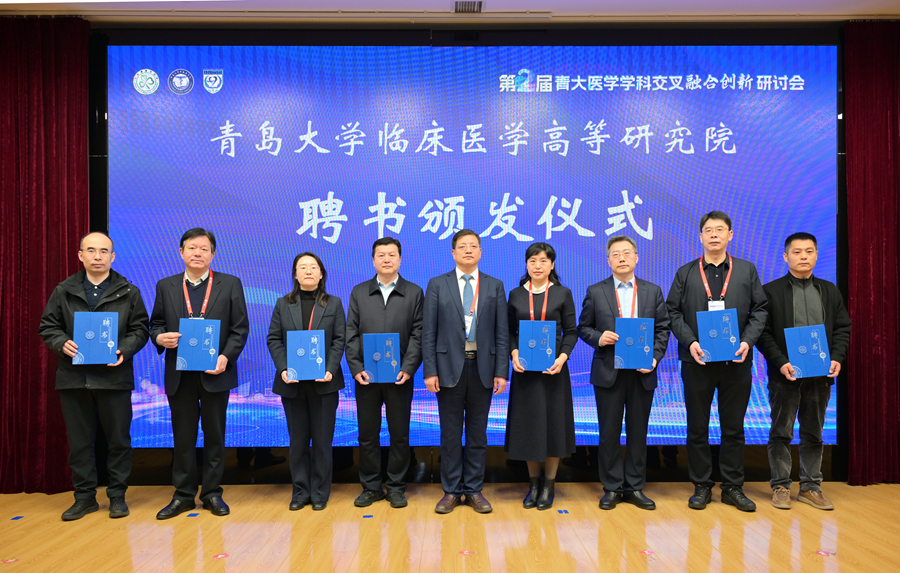 9.青島大學(xué)臨床醫(yī)學(xué)高等研究院聘書(shū)頒發(fā)儀式.jpg